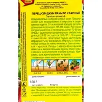 Семена Перец сладкий Рамиро красный, Ц/П,10 шт.