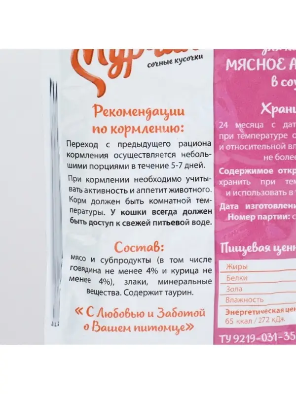 Консервированный корм Мурчик для кошек, мясное ассорти в соусе, 75 г