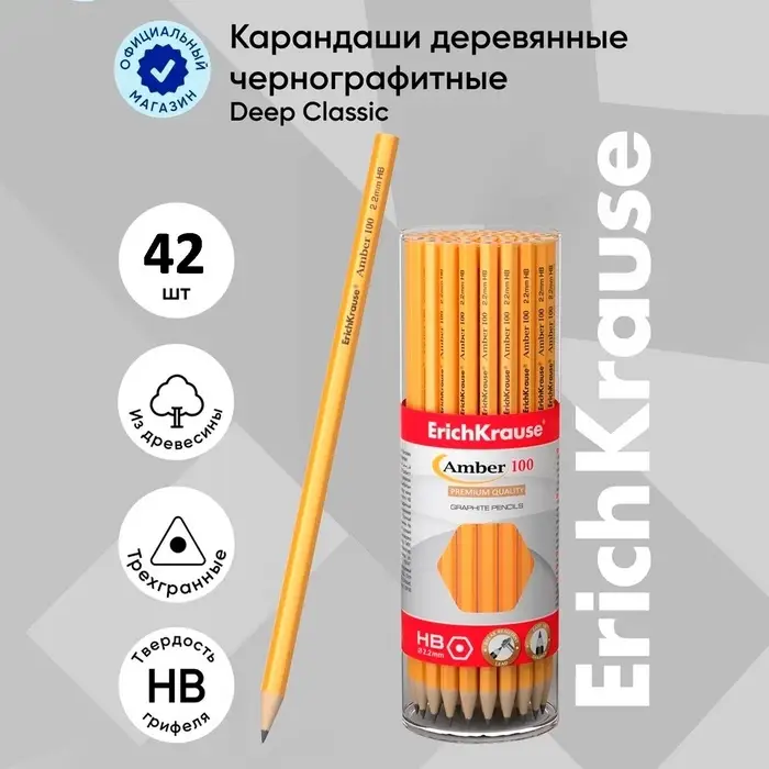 Карандаш чернографитный ErichKrause Amber 100, НВ, грифель d=2,2 мм, дерево, шестигранный, в тубусе Карандаш чернографитный ErichKrause Amber 100, НВ, грифель d=2,2 мм, дерево, шестигранный, в тубусе