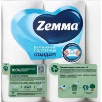 Полотенца бумажные ZEMMA &laquo;Стандарт&raquo; 2 слоя, 4 рулона