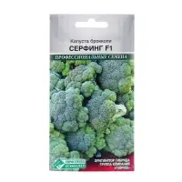 Семена Капуста брокколи "Серфинг", F1,  5 шт Семена Капуста брокколи "Серфинг", F1,  5 шт