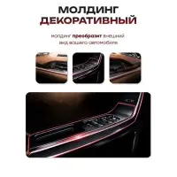 Молдинг TORSO гибкий внутрисалонный, красный, 5 м