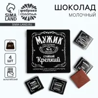 Шоколад молочный &laquo;Мужик&raquo;, открытка, 5 г &times; 4 шт.