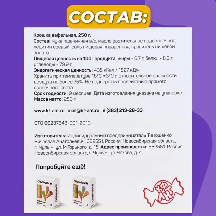 Вафельная крошка, 250 г