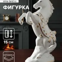 Фигурка керамика &laquo;Белый конь на дыбах&raquo;, с золотом, 15 см