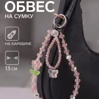Брелок - обвес на сумку &laquo;Цветочек с бабочкой&raquo;, розовый, 13 см