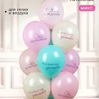 Воздушные шары латексные 12" &laquo;СДР! Ты вдохновение!&raquo; 2 ст., набор 25 штук, МИКС