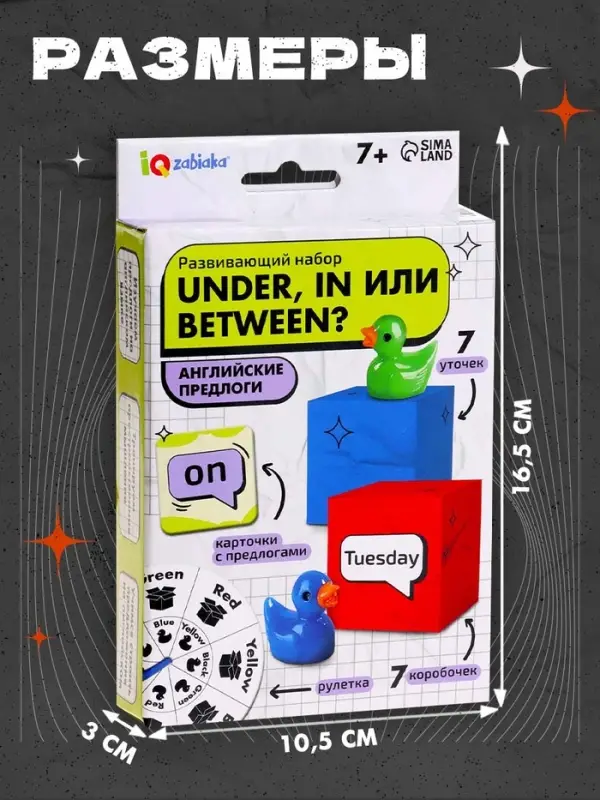 Развивающий набор &laquo;Under, in или between?&raquo;, 7+