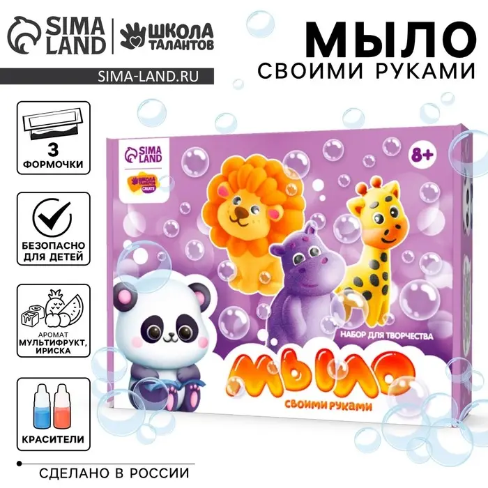 Мыло своими руками &laquo;Дружные зверята&raquo;, набор для мыловарения