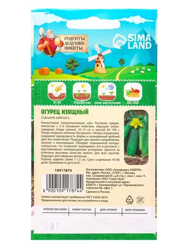 Семена Огурец &laquo;Изящный&raquo;, 0.3 г, &laquo;Рецепты дедушки Никиты&raquo;