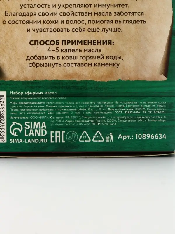 Эфирное масло, набор 8 шт х 10 мл, Банный Дух