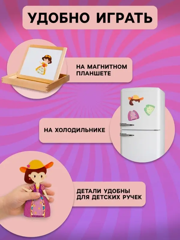 Магнитный набор &laquo;Маленькая принцесса&raquo;