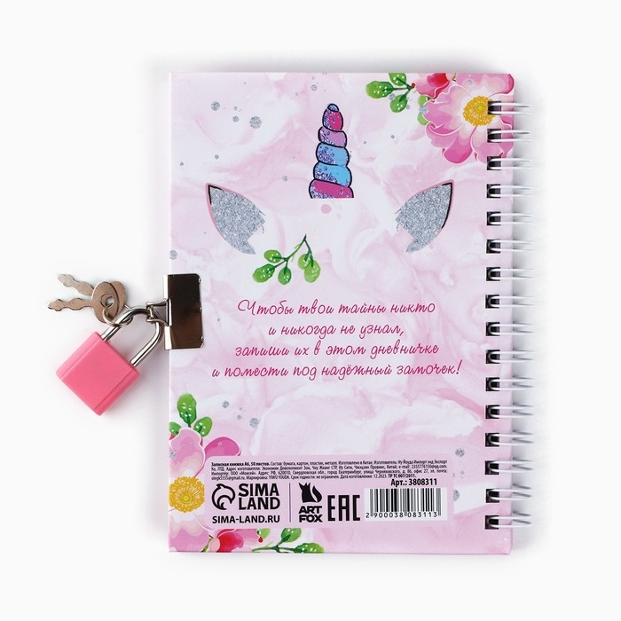 Записная книжка на замочке «Мой волшебный дневничок», А6, 50 листов. Записная книжка на замочке «Мой волшебный дневничок», А6, 50 листов.