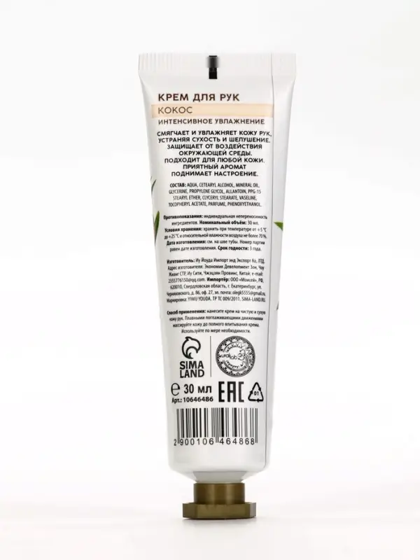 Крем для рук, интенсивное увлажнение, аромат кокоса, 30 мл, URAL LAB
