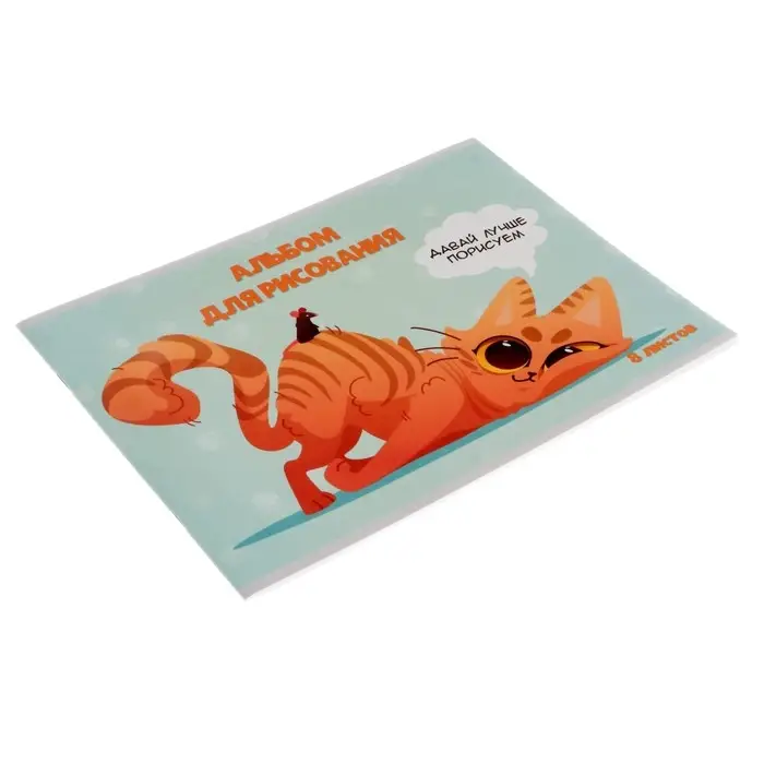 Альбом для рисования А4, 8 листов на скрепке «Игры», обложка мелованная бумага 120 г/м², внутренний блок офсет 100 г/м² Альбом для рисования А4, 8 листов на скрепке «Игры», обложка мелованная бумага 120 г/м², внутренний блок офсет 100 г/м²