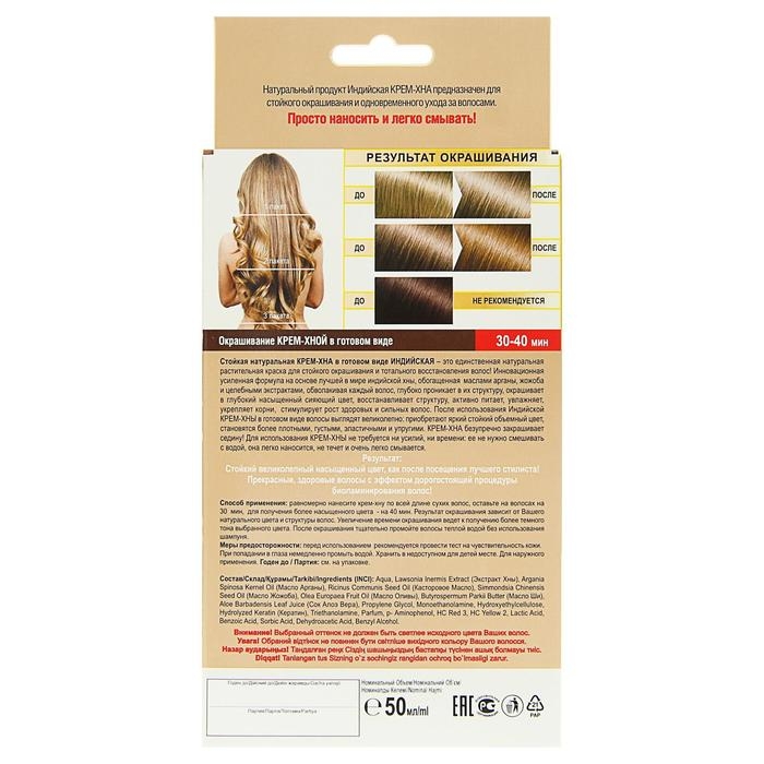 Крем-хна индийская натуральная в готовом виде, тон натуральный русый, 50 мл Крем-хна индийская натуральная в готовом виде, тон натуральный русый, 50 мл