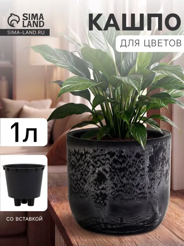 Кашпо для цветов &laquo;Микрит&raquo;, 1 л, d=15 см, h=14 см, со вставкой, пластиковое, серое