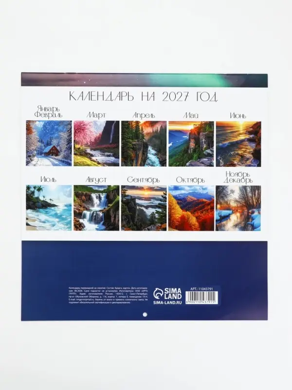 Календарь 2027 перекидной на скрепке 6 листов 29&times;29, &laquo;Северное сияние&raquo;
