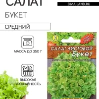 Семена Салат листовой &laquo;Букет&raquo;, 0.5 г, &laquo;Аэлита. Лидер&raquo;