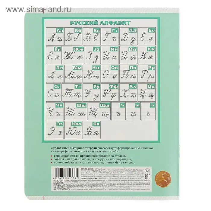 Тетрадь 12 листов в частую косую линейку, обложка мелованный картон, блок офсет, МИКС
