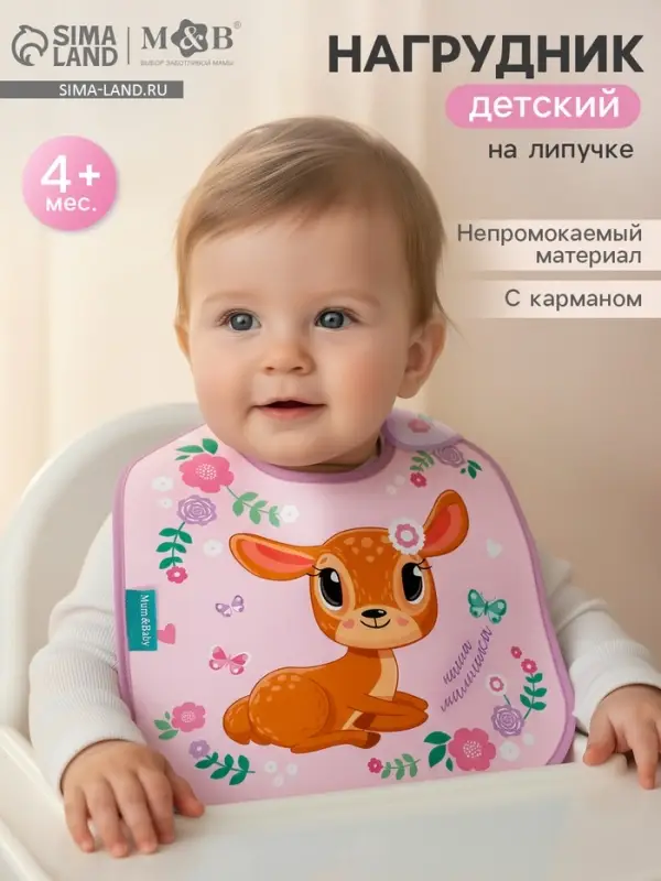 Нагрудник для кормления &laquo;Олененок&raquo; непромокаемый на липучке, с карманом
