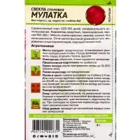 Семена Свёкла &laquo;Мулатка&raquo;, 2 г, &laquo;Семена Алтая&raquo;