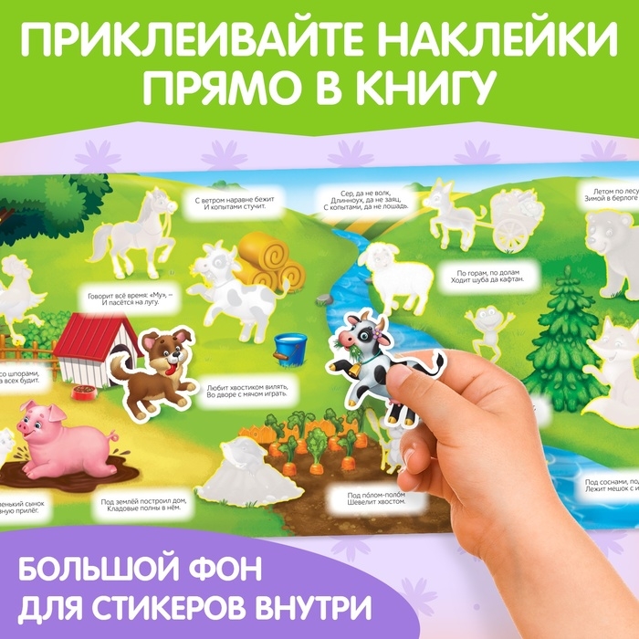 Наклейки многоразовые «Загадки о животных» Наклейки многоразовые «Загадки о животных»