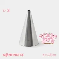 Насадка кондитерская KONFINETTA &laquo;Круг&raquo;, основание d=1.8 см, выход d=3 мм, № 3, нержавеющая сталь