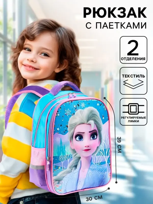 Рюкзак школьный для девочки, 39 см &times; 30 см &times; 14 см &laquo;Эльза&raquo;, Холодное сердце