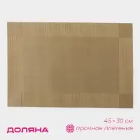 Салфетка сервировочная на стол Доляна &laquo;Шахматы&raquo;, 45&times;30 см, карамельная