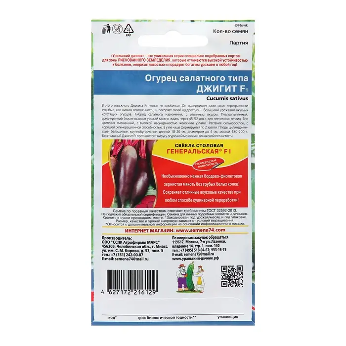 Семена Огурец Семена Огурец "Джигит - салатного типа", 10 шт