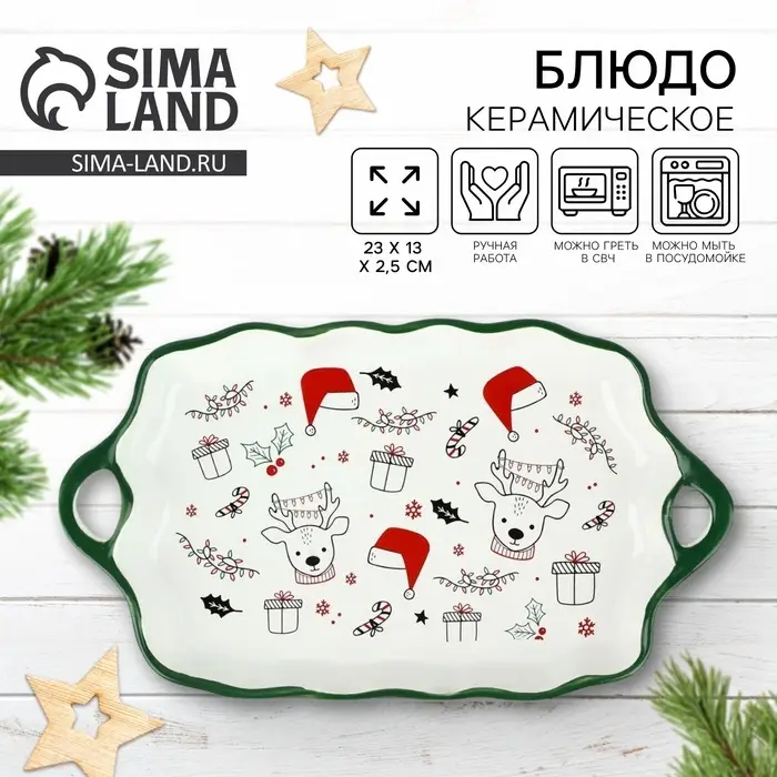 Блюдо керамическое &laquo;Новогодние олени&raquo;, 23&times;13&times;2.5 см, ручная работа
