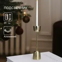 Подсвечник &laquo;Факел&raquo;, 31 см, алюминий, золото