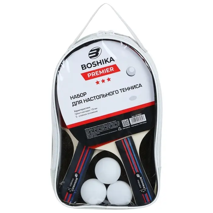 Набор для настольного тенниса BOSHIKA Premier: 2 ракетки, 3 мяча, 3 звезды, в чехле