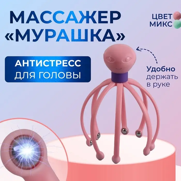 Массажёр &laquo;Мурашка&raquo; для головы, 15&times;10.5 см, розовый