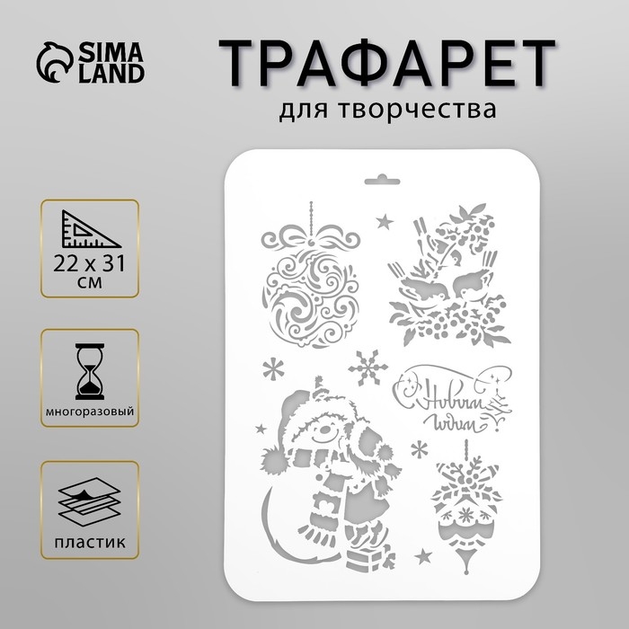 Трафарет пластик Трафарет пластик "Зимняя сказка"