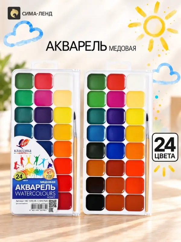 Краски акварельные &laquo;Луч. Классика&raquo;, 24 цвета, с кистью