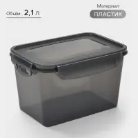 Контейнер герметичный, 2,1 л, цвет дымчатый