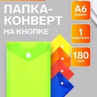 Папка-конверт на кнопке, А6, 180 мкм, вертикальная, глянцевая, МИКС