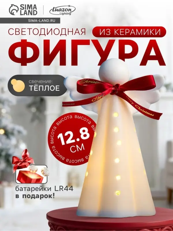 Светодиодная фигура &laquo;Ангелок&raquo; 8.2&times;6.2&times;12.8 см, 1 LED, керамика, от батареек LR44&times;2, свечение тёплое белое