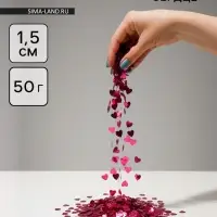 Конфетти «Сердце» фуксия, металлик, 1.5 см, 50 г