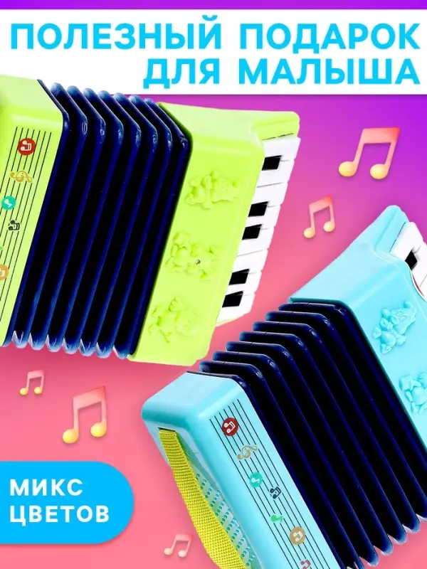 Музыкальная гармошка &laquo;Весело поём&raquo;, цвета МИКС
