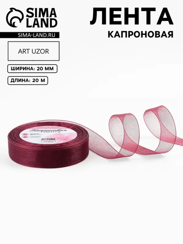 Лента капроновая, 20 мм, 20&plusmn;1 м, тёмно-красная №48