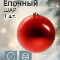 Ёлочный шар &laquo;Гигант классика&raquo;, новогодний, d=20 см, красный