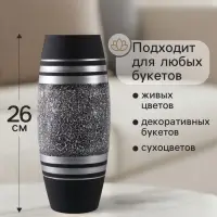 Ваза &laquo;Империал&raquo;, h=26 см, стекло, чёрная