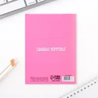 Блокнот А6, 32 л. В клетку &laquo;С 8 Марта. Самая крутая&raquo;