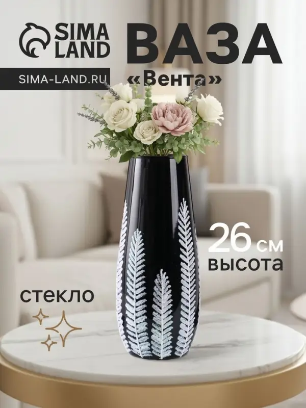 Ваза «Вента», h=26 см, стекло, чёрная Ваза «Вента», h=26 см, стекло, чёрная