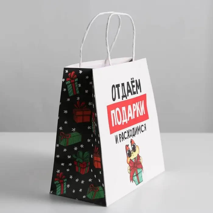 Пакет подарочный новогодний &laquo;Отдаём подарки&raquo;, 22&times;22&times;11 см