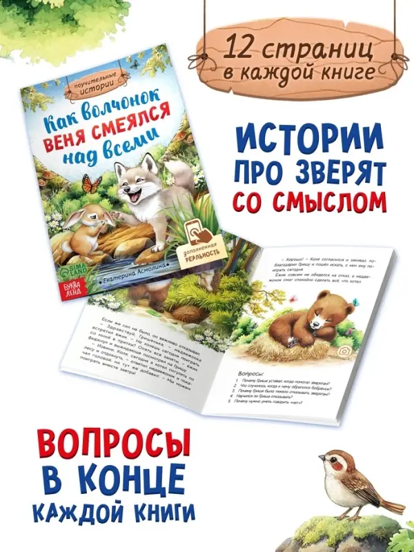 Набор сказок про животных, 8 шт. Набор сказок про животных, 8 шт.