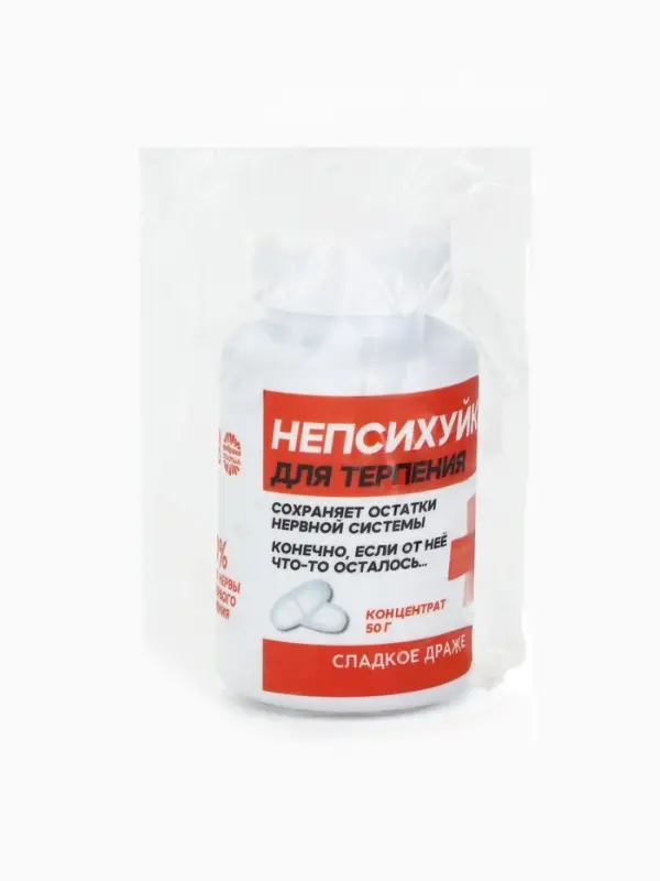 Конфеты драже в банке &laquo;Непсихуйка&raquo; 50 г